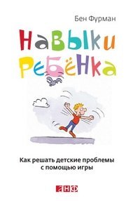 Stock image for Kids skills playful solution focused approach to solving children s problems Navyki rebenka Kak reshat detskie problemy s pomoschyu igry In Russian for sale by medimops