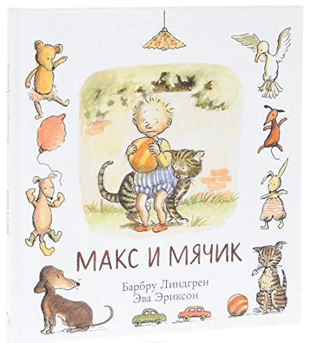Stock image for Maks i myachik for sale by ThriftBooks-Atlanta