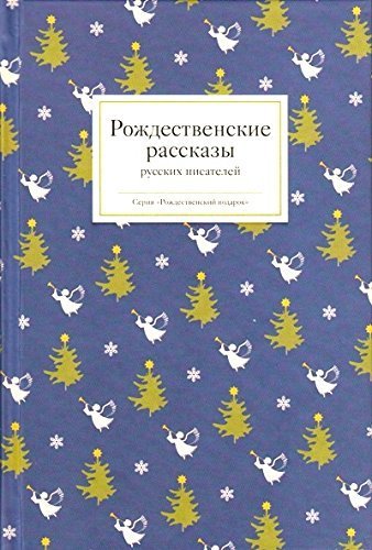 Beispielbild fr Rozhdestvenskie rasskazy russkih pisateley zum Verkauf von Buchpark