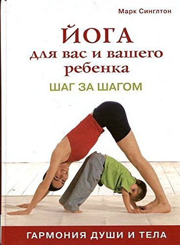 Beispielbild fr Yoga dlya vas i vashego rebenka shag za shagom zum Verkauf von medimops