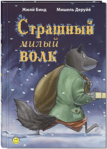 Stock image for Strashnyi milyi volk for sale by Big River Books
