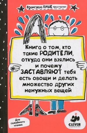 9785919821809: Kniga o tom, kto takie roditeli, otkuda oni vzyalis i pochemu zastavlyayut tebya est ovoschi i delat mnozhestvo drugih nenuzhnyh veschey. Dlya detey 9-13 let