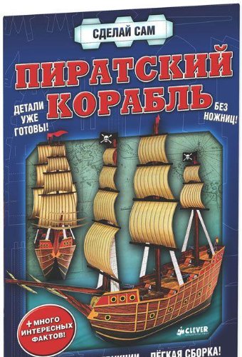 Stock image for Piratskiy korabl for sale by medimops