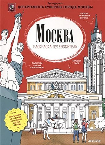 Stock image for Moskva for sale by medimops