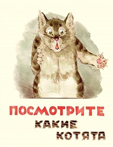 Stock image for Posmotrite kakie kotyata for sale by medimops