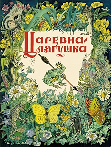 Stock image for Tsarevna-ljagushka for sale by medimops
