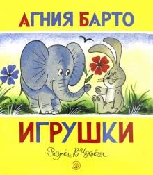 Stock image for Zhili-byli knizhki/Igrushki for sale by ThriftBooks-Atlanta