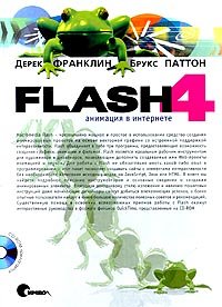 Stock image for Flash 4. Animatsiya v Internete + CD-ROM for sale by Hawking Books