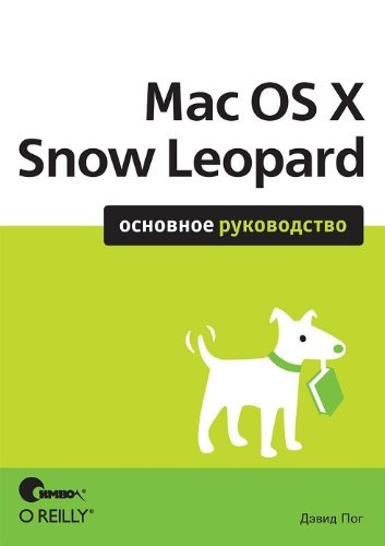 9785932861806: Mac OS X Snow Leopard. Basic Guide / Mac OS X Snow Leopard. Osnovnoe rukovodstvo