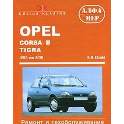 9785933920748: Opel Corsa B. Tigra/Combo. Remont i tehnicheskoe obsluzhivanie