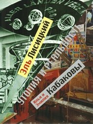 Stock image for Utopia and Reality, El Lissitzky, Ilya and Emilia Kabakov. Utopiya i realnost for sale by Colin Martin Books