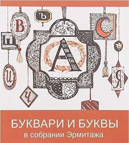 Imagen de archivo de Bukvari i bukvy v sobranii Ermitazha a la venta por medimops