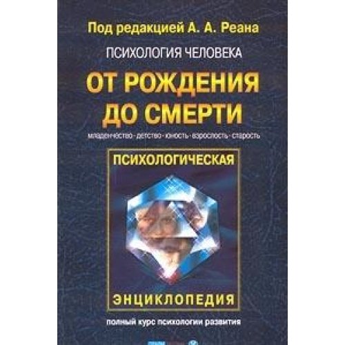 Stock image for Psihologiya cheloveka ot rozhdeniya do smerti for sale by ThriftBooks-Atlanta