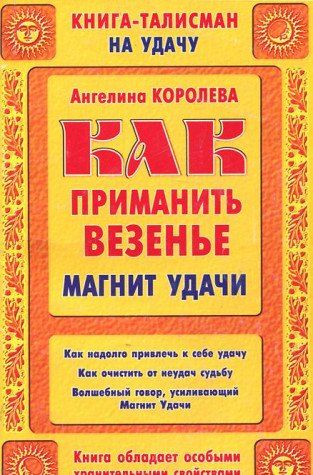 Imagen de archivo de Kak primanit vezenje. Magnit udachi (in Russischer Sprache / Russisch / Russian / kniga) a la venta por medimops