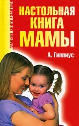 Stock image for Nastolnaya kniga mamy for sale by medimops