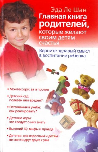 Imagen de archivo de Vernite zdravyi smysl v vospitanie rebenka in Russian a la venta por medimops