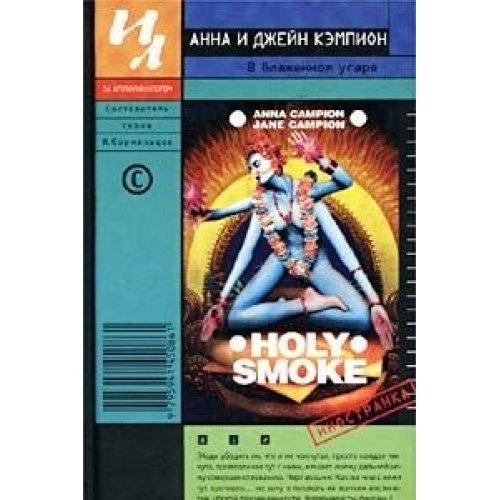 Beispielbild fr Holy Smoke zum Verkauf von Le-Livre