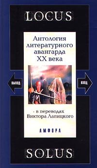 Stock image for Locus solus : Antologiia Literaturnogo Avangarda XX Veka for sale by West Coast Bookseller