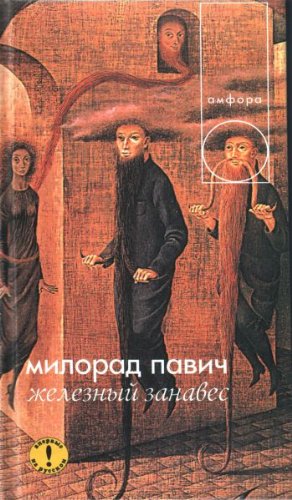 Beispielbild fr Zheleznyj zanaves zum Verkauf von medimops