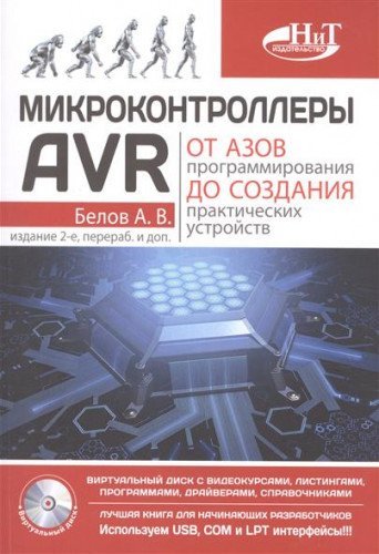 Beispielbild fr Mikrokontrollery AVR: ot azov programmirovanija do sozdanija prakticheskikh ustrojstv. , pererab zum Verkauf von Ruslania