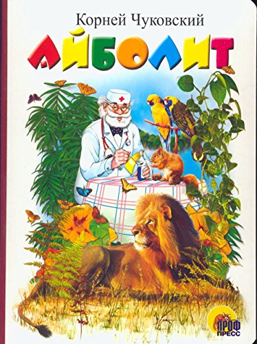 Imagen de archivo de Cartons Aibolit / Kartonka Aybolit a la venta por ThriftBooks-Atlanta