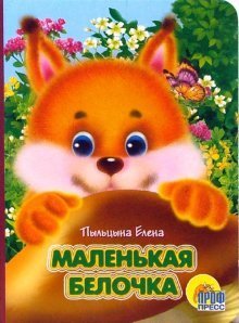 Beispielbild fr Malenkaya belochka zum Verkauf von medimops