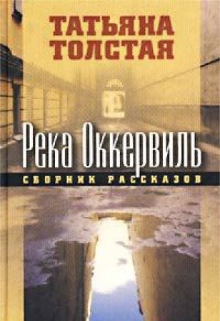 Beispielbild fr Rka Okkervil': Edition en russe zum Verkauf von WorldofBooks
