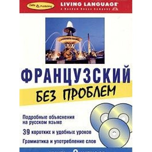 Stock image for Frantsuzskiy bez problem + Z CD for sale by medimops