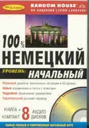 Stock image for 100% nemetskiy. Nachalnyy uroven (kniga + 8 CD) for sale by medimops