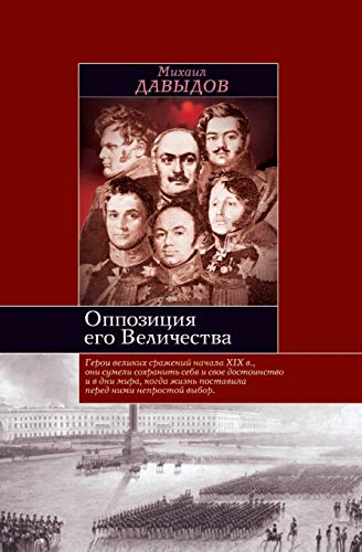 Imagen de archivo de Oppozitsiya ego velichestva (Russian Edition) a la venta por Ergodebooks