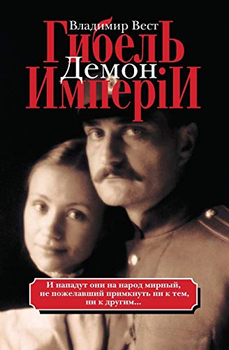 Stock image for Gibel' Imperii (Russian Edition) for sale by Ergodebooks