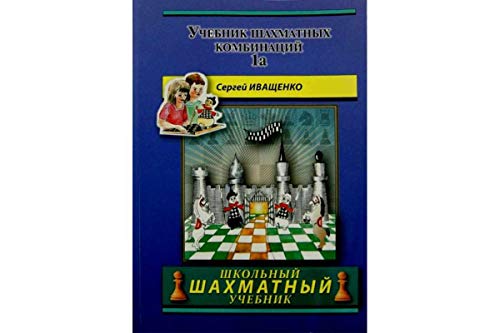 Stock image for Manual of Chess Combinations, Vol. 1a for sale by GF Books, Inc.