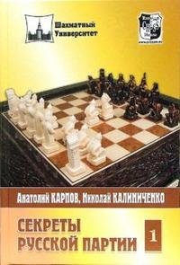 Beispielbild fr Secrets of the Petroff / Sekrety Russkoi Partii (in Russian) zum Verkauf von WTP Books