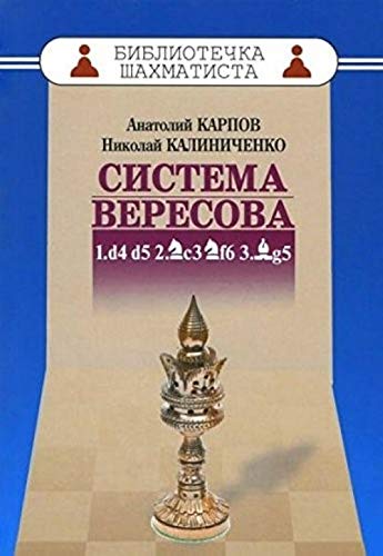 Beispielbild fr Veresov System / Sistema Veresova (in Russian) zum Verkauf von WTP Books