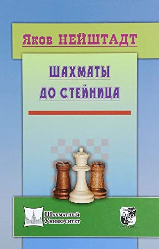 Imagen de archivo de Chess Before Steinitz / Shahmaty ot Steynitsa (in Russian) a la venta por WTP Books