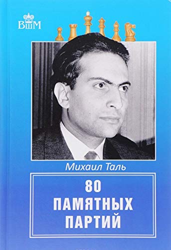 Life And Games Of Mikhail Tal : Mikhail Tal, Iakov Damsky