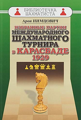 9785946936996: Izbrannye partii mezhdunarodnogo shakhmatnogo turnira v Karlsbade 1929