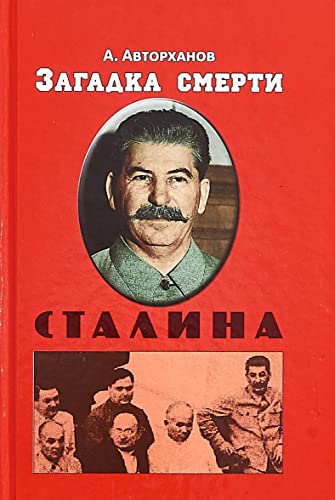 Imagen de archivo de Zagadka smerti Stalina a la venta por GF Books, Inc.