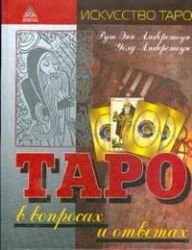 9785946980661: Tarot Questions Answers Taro v voprosakh i otvetakh