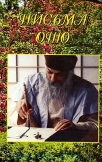 Stock image for Pisma Osho for sale by medimops