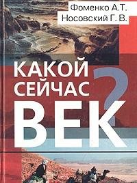 Beispielbild fr Kakoj sejchas wek? (in Russischer Sprache / Russisch / Russian / kniga) zum Verkauf von medimops