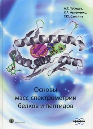 Imagen de archivo de Osnovy mass-spektrometrii belkov i peptidov a la venta por medimops