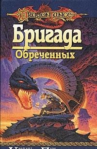 Stock image for Brigada Obrechennykh for sale by Hawking Books