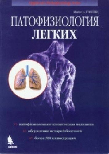 Beispielbild fr Patofiziologiya legkih zum Verkauf von medimops