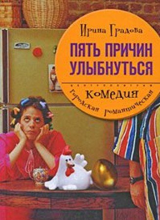 Imagen de archivo de Five reasons to smile Pyat prichin ulybnutsya a la venta por GF Books, Inc.