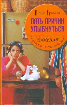 Stock image for Five reasons to smile Pyat prichin ulybnutsya for sale by GF Books, Inc.