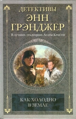 9785952444416: Kak Holodno v Zemle: Roman (Russian Edition)