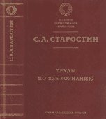9785955101866: Proceedings in Linguistics / Trudy po yazykoznaniyu