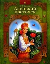 Stock image for Alenkiy tsvetochek: Skazka klyuchnitsy Pelagei for sale by medimops