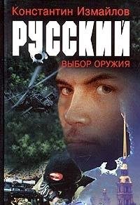 Imagen de archivo de Russkiy. Vybor oruzhiya a la venta por medimops